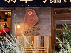 -翡翠鸟精品泰国菜(北辰财富中心店)