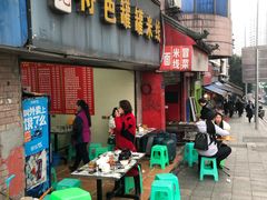 门面-李记特色罐罐米线(重庆中环大厦店)