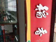 -北京稻香村(丰管路店)