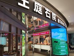-左庭右院鲜牛肉火锅(新梅广场店)