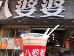 -八婆婆烧仙草(曾厝垵店)