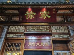 门面-天台徐家小吃