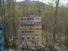 -石家庄市动物园