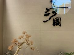 -长嘉·河图火锅(长嘉汇江景旗舰店)