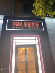 -香秀空间科技抗衰·美容中心