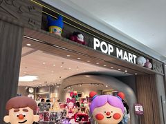 -泡泡玛特POPMART(合生汇店)