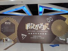 -苏州青少年科技馆