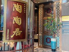 -陶陶居酒家(海岸城店)