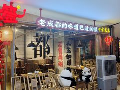 -牛签签串串香(IFS店)
