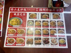-扬二春炒饭(国庆路总店)