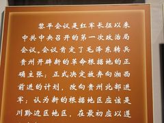 -遵义会议纪念馆