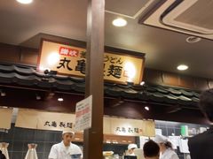 -丸龟制面(北心斋桥店)