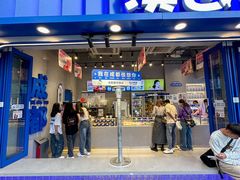 -溪边姑娘·拉丝酸奶水果捞(春熙路店)