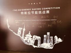 -TESLA 特斯拉(北京南四环中路特斯拉中心)