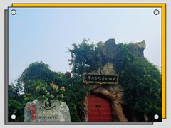 -大槐树寻根祭祖园