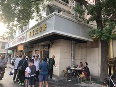 -正味斋锅巴菜(西北角店)