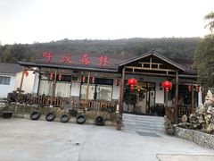 门面-呼吸森林·生态农庄农家乐私房菜