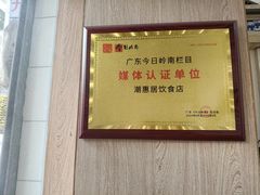 -潮惠居饮食店(光塔路店)
