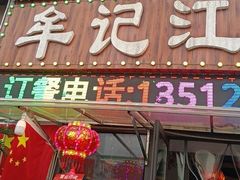 -牟记江湖重庆地标特色菜鱼蛋海鲜羊蝎子(巴南区黑金冠十多年好店)