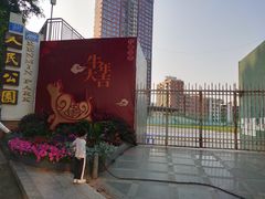 -人民公园(罗湖区)