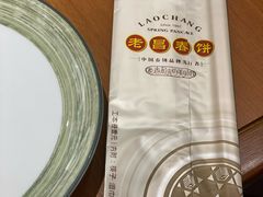 -老昌春饼(中央大街店)