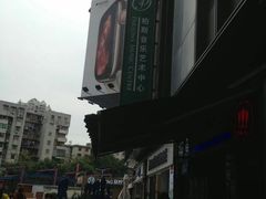 -江燕路万科里