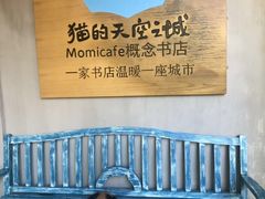 -猫的天空之城概念书店(束河店)