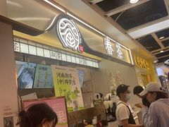 -眷茶(赛格国际购物中心店)