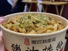 -捌玖粉面馆·猪油拌粉