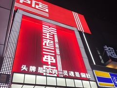 -泰山王老三串旗舰店(万达店)