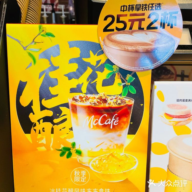 秋季限定|麦咖啡拿铁季-桂花拿铁