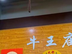 -牛王庙(龙华花园店)
