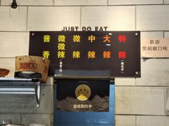 -愉肴麻辣香锅(中北镇店)