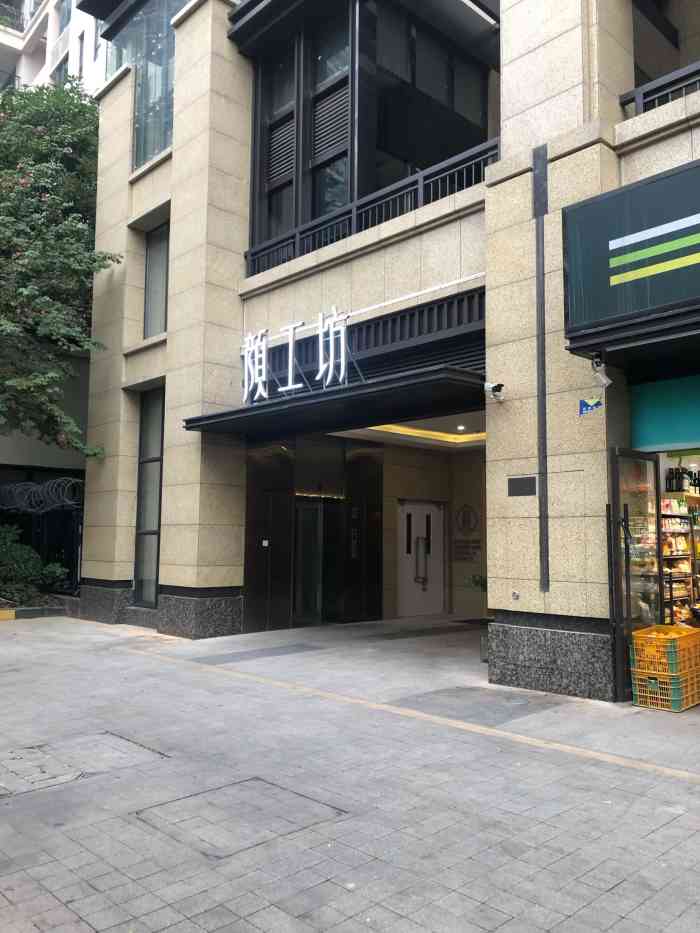 颜工坊女性养护中心(国宾店)-"【项目】按摩 [糖果]很棒的一次体验. .