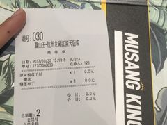账单-MUSANG KING猫山王(龙湖杭州滨江天街店)