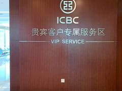 -中国工商银行(北京富力城支行)