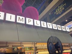 -Simple Yummy简单美味(上邦百汇城店)