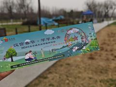 -汉长安城未央宫国家考古遗址公园