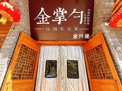 -金掌勺·锅包肉(广渠门店)