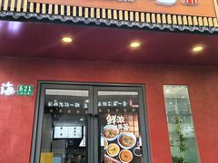 -蟹上黄·蟹黄面·江南糖水(人民广场店)