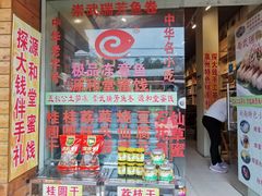 -安海五叔公土笋冻(西街店)