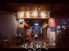 门面-锦泓老字号猪脏粉(东联大厦店)