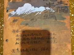 -阿西土陶牦牛汤锅