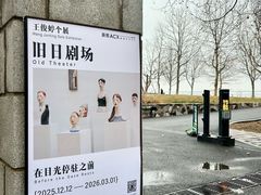-辰熙ACX星海艺术中心