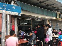 -海幢瑞芳饮食店