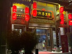 门面-陈麻婆豆腐总店