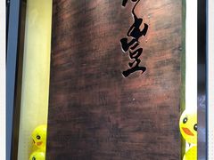 -煜丰汴京烤鸭(福彩路店)
