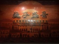 -汉景帝阳陵博物院