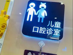 -劲松口腔医院(蓝色港湾院)