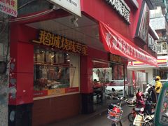 门面-阿皇仔烧鹅(麦地店)